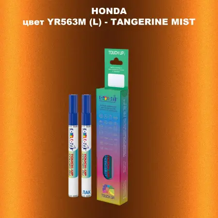 Маркер с краской HONDA, цвет YR563M (L) - TANGERINE MIST