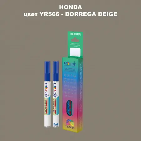 Маркер с краской HONDA, цвет YR566 - BORREGA BEIGE