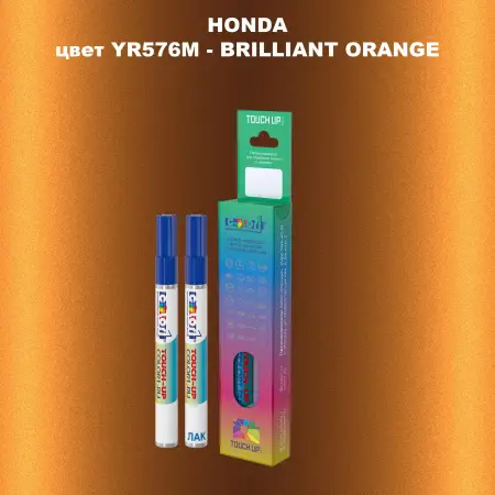 Маркер с краской HONDA, цвет YR576M - BRILLIANT ORANGE