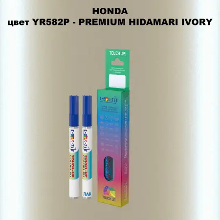 Маркер с краской HONDA, цвет YR582P - PREMIUM HIDAMARI IVORY