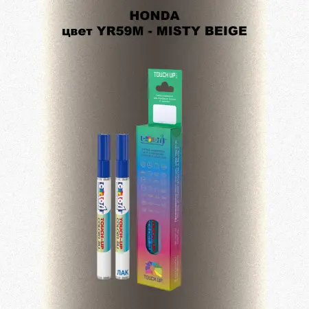 Маркер с краской HONDA, цвет YR59M - MISTY BEIGE