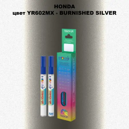 Маркер с краской HONDA, цвет YR602MX - BURNISHED SILVER