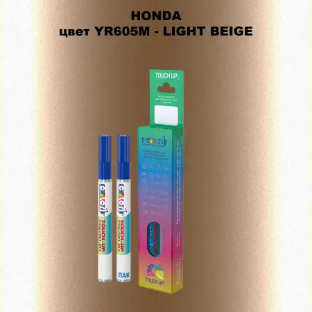 Маркер с краской HONDA, цвет YR605M - LIGHT BEIGE