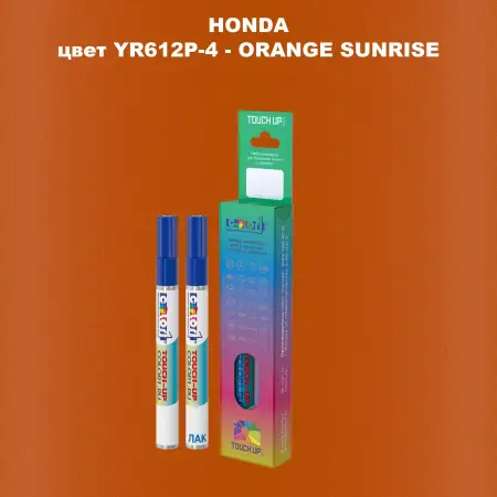 Маркер с краской HONDA, цвет YR612P-4 - ORANGE SUNRISE