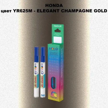 Маркер с краской HONDA, цвет YR625M - ELEGANT CHAMPAGNE GOLD