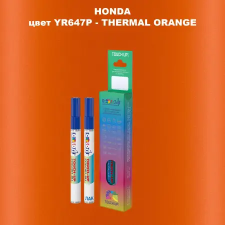 Маркер с краской HONDA, цвет YR647P - THERMAL ORANGE