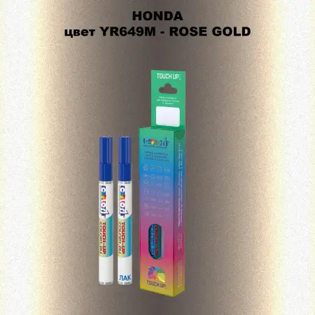 Маркер с краской HONDA, цвет YR649M - ROSE GOLD