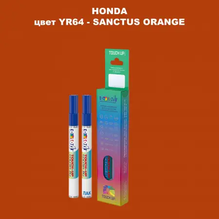 Маркер с краской HONDA, цвет YR64 - SANCTUS ORANGE