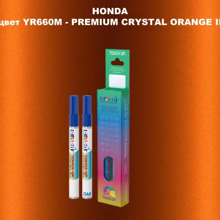 Маркер с краской HONDA, цвет YR660M - PREMIUM CRYSTAL ORANGE II