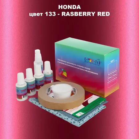 Ремкомплект для ремонта глубоких сколов и царапин HONDA, цвет 133 - RASBERRY RED