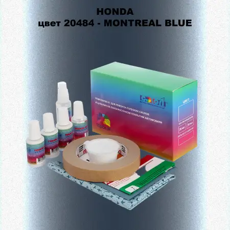 Ремкомплект для ремонта глубоких сколов и царапин HONDA, цвет 20484 - MONTREAL BLUE