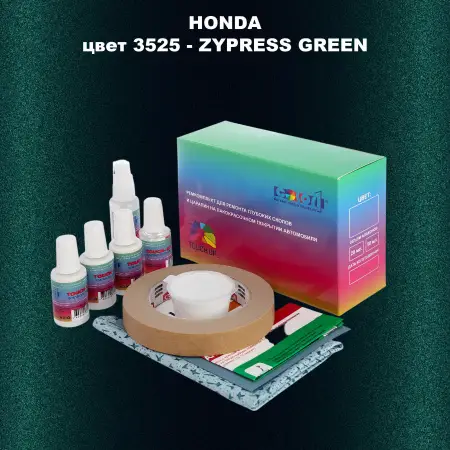 Ремкомплект для ремонта глубоких сколов и царапин HONDA, цвет 3525 - ZYPRESS GREEN