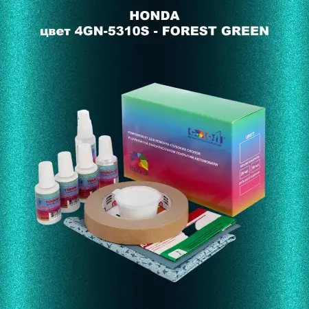 Ремкомплект для ремонта глубоких сколов и царапин HONDA, цвет 4GN-5310S - FOREST GREEN