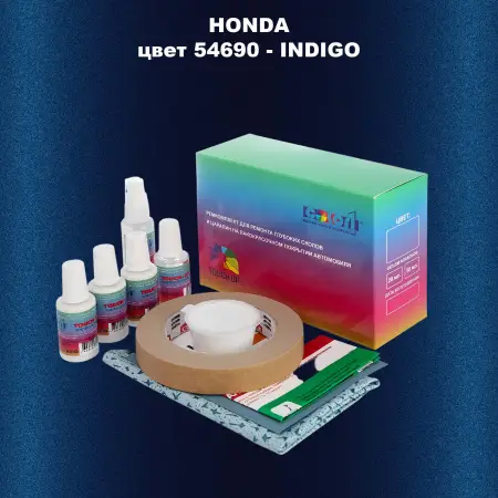 Ремкомплект для ремонта глубоких сколов и царапин HONDA, цвет 54690 - INDIGO