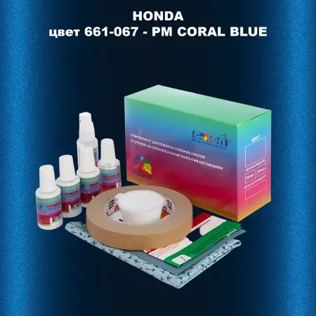 Ремкомплект для ремонта глубоких сколов и царапин HONDA, цвет 661-067 - PM CORAL BLUE