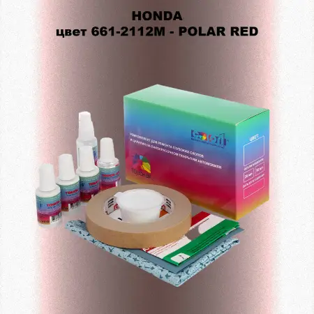 Ремкомплект для ремонта глубоких сколов и царапин HONDA, цвет 661-2112M - POLAR RED