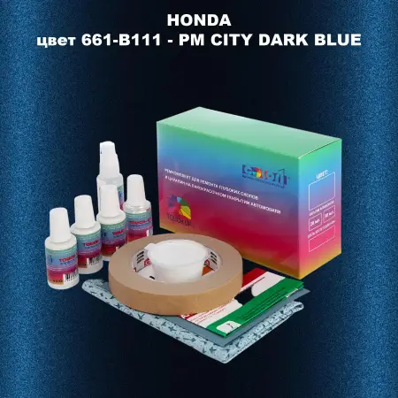 Ремкомплект для ремонта глубоких сколов и царапин HONDA, цвет 661-B111 - PM CITY DARK BLUE