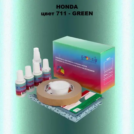 Ремкомплект для ремонта глубоких сколов и царапин HONDA, цвет 711 - GREEN