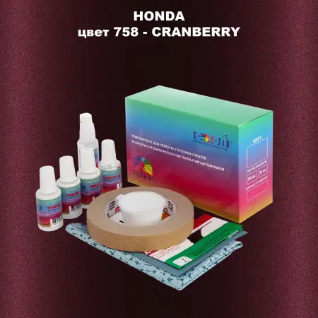 Ремкомплект для ремонта глубоких сколов и царапин HONDA, цвет 758 - CRANBERRY