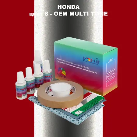 Ремкомплект для ремонта глубоких сколов и царапин HONDA, цвет 8 - 2-х цветное покрытие
