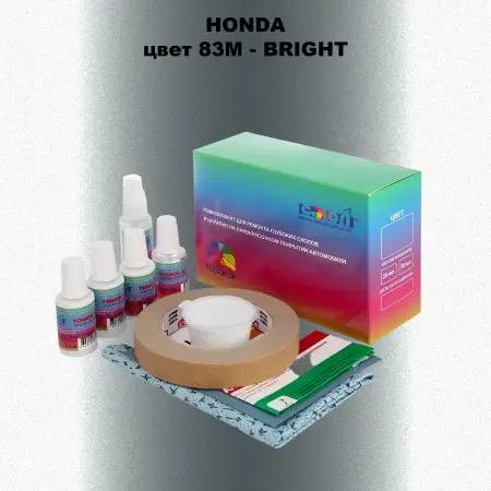 Ремкомплект для ремонта глубоких сколов и царапин HONDA, цвет 83M - BRIGHT