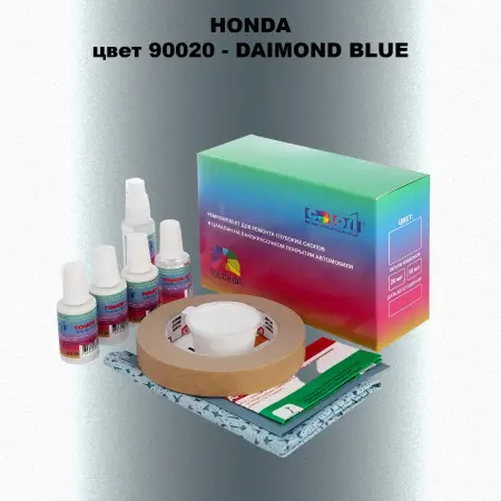 Ремкомплект для ремонта глубоких сколов и царапин HONDA, цвет 90020 - DAIMOND BLUE