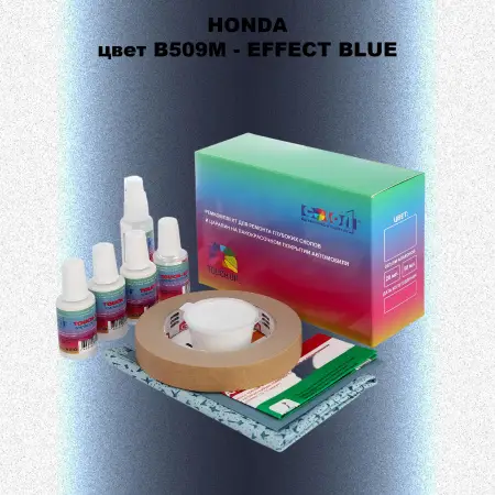 Ремкомплект для ремонта глубоких сколов и царапин HONDA, цвет B509M - EFFECT BLUE