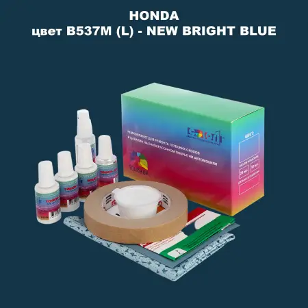 Ремкомплект для ремонта глубоких сколов и царапин HONDA, цвет B537M (L) - NEW BRIGHT BLUE