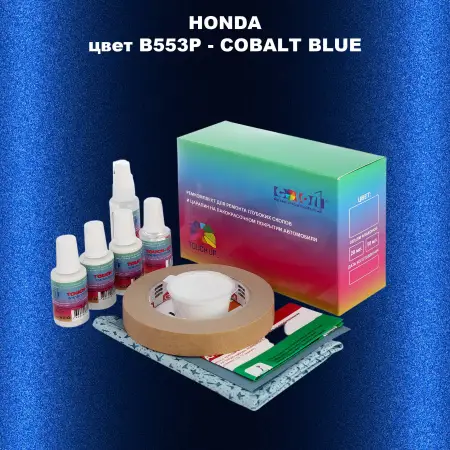Ремкомплект для ремонта глубоких сколов и царапин HONDA, цвет B553P - COBALT BLUE