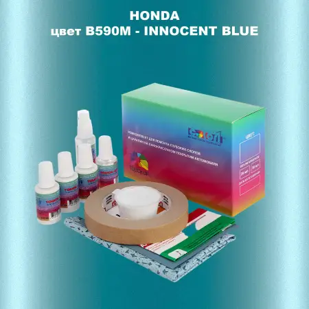 Ремкомплект для ремонта глубоких сколов и царапин HONDA, цвет B590M - INNOCENT BLUE