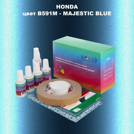 Ремкомплект для ремонта глубоких сколов и царапин HONDA, цвет B591M - MAJESTIC BLUE