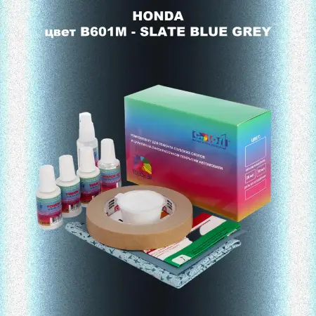 Ремкомплект для ремонта глубоких сколов и царапин HONDA, цвет B601M - SLATE BLUE GREY