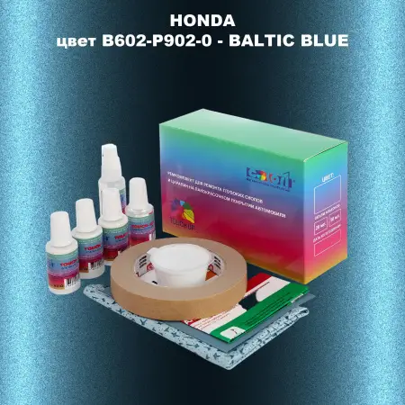 Ремкомплект для ремонта глубоких сколов и царапин HONDA, цвет B602-P902-0 - BALTIC BLUE