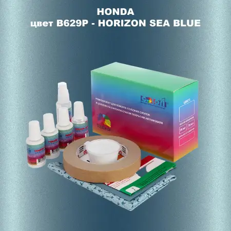 Ремкомплект для ремонта глубоких сколов и царапин HONDA, цвет B629P - HORIZON SEA BLUE