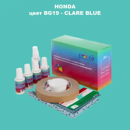 Ремкомплект для ремонта глубоких сколов и царапин HONDA, цвет BG19 - CLARE BLUE