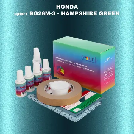 Ремкомплект для ремонта глубоких сколов и царапин HONDA, цвет BG26M-3 - HAMPSHIRE GREEN