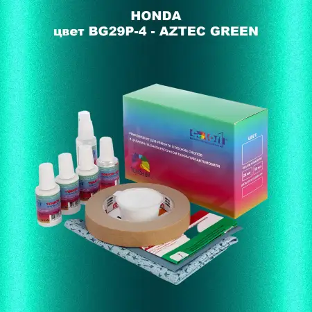 Ремкомплект для ремонта глубоких сколов и царапин HONDA, цвет BG29P-4 - AZTEC GREEN