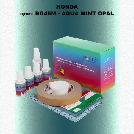 Ремкомплект для ремонта глубоких сколов и царапин HONDA, цвет BG45M - AQUAMINT OPAL