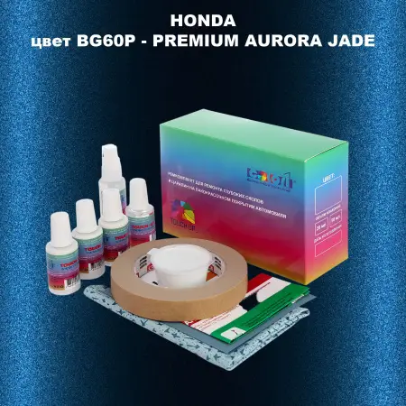 Ремкомплект для ремонта глубоких сколов и царапин HONDA, цвет BG60P - PREMIUM AURORA JADE