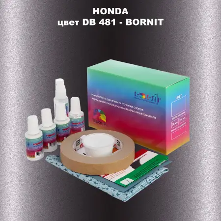 Ремкомплект для ремонта глубоких сколов и царапин HONDA, цвет DB 481 - BORNIT