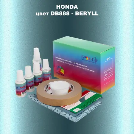 Ремкомплект для ремонта глубоких сколов и царапин HONDA, цвет DB888 - BERYLL