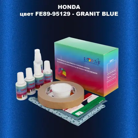 Ремкомплект для ремонта глубоких сколов и царапин HONDA, цвет FE89-95129 - GRANIT BLUE