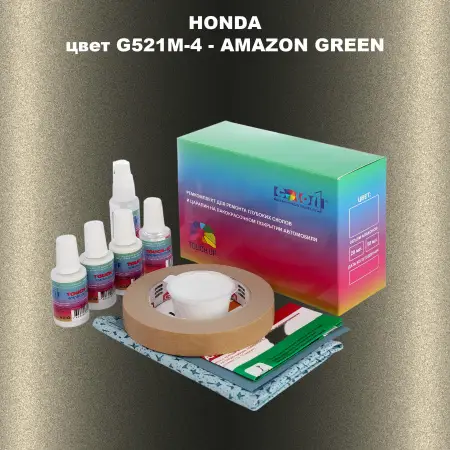 Ремкомплект для ремонта глубоких сколов и царапин HONDA, цвет G521M-4 - AMAZON GREEN