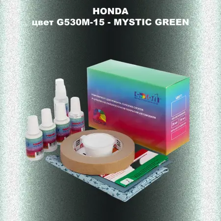 Ремкомплект для ремонта глубоких сколов и царапин HONDA, цвет G530M-15 - MYSTIC GREEN