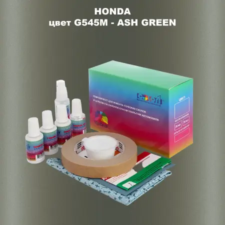 Ремкомплект для ремонта глубоких сколов и царапин HONDA, цвет G545M - ASH GREEN