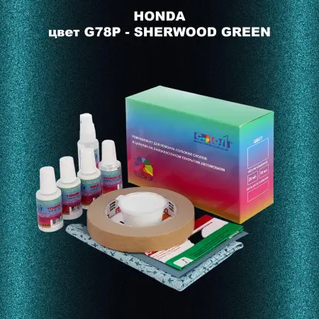 Ремкомплект для ремонта глубоких сколов и царапин HONDA, цвет G78P - SHERWOOD GREEN