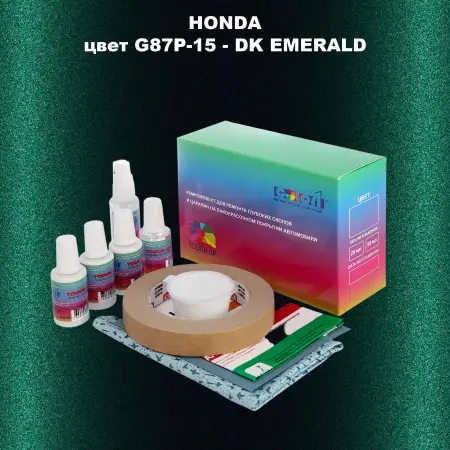 Ремкомплект для ремонта глубоких сколов и царапин HONDA, цвет G87P-15 - DK EMERALD