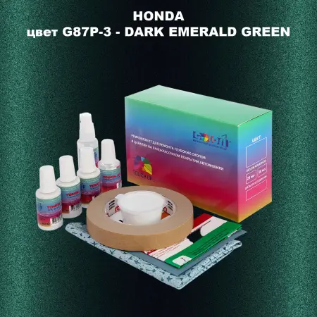Ремкомплект для ремонта глубоких сколов и царапин HONDA, цвет G87P-3 - DARK EMERALD GREEN