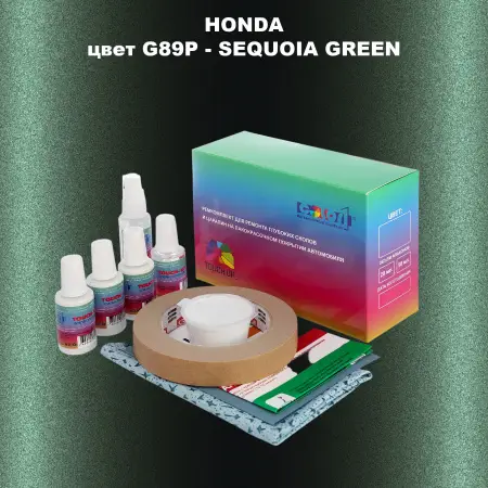 Ремкомплект для ремонта глубоких сколов и царапин HONDA, цвет G89P - SEQUOIA GREEN