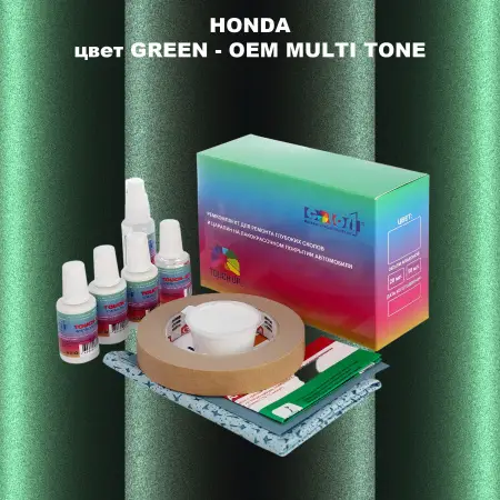 Ремкомплект для ремонта глубоких сколов и царапин HONDA, цвет GREEN - 2-х цветное покрытие